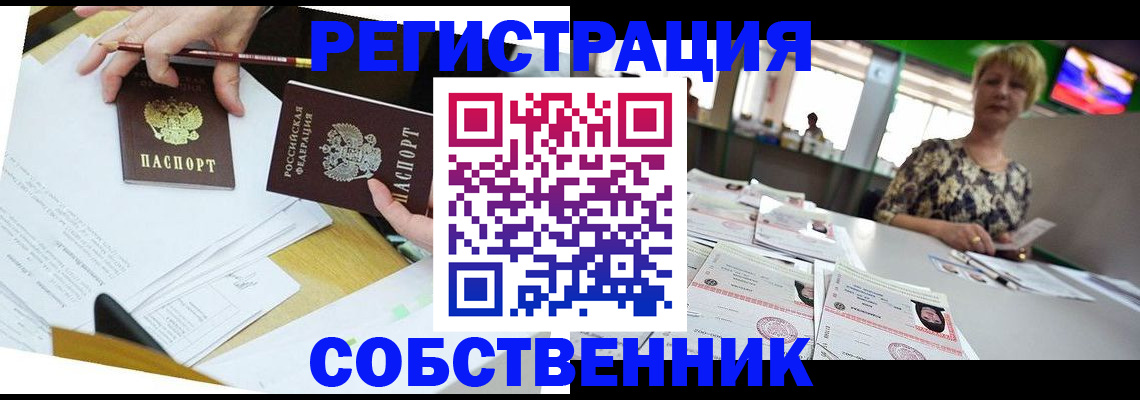 прописка 2025 в Надыме