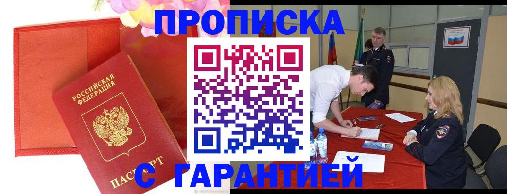 временная регистрация законно в Надыме