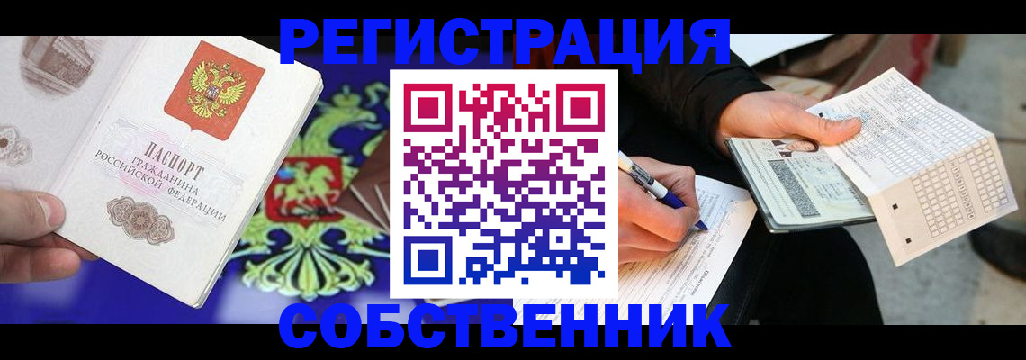 временная регистрация в квартире в Надыме