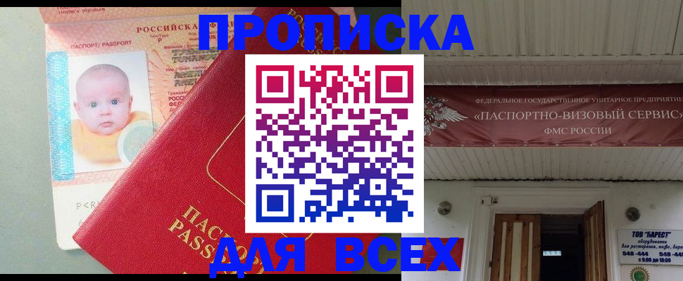 временная регистрация для всех в Надыме
