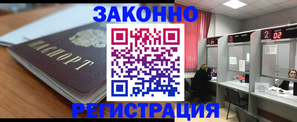 прописка гарантия в Надыме