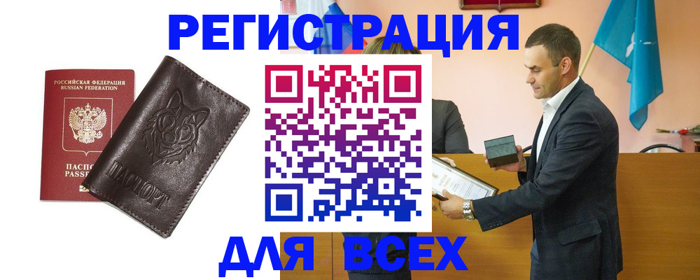 купить прописку в Надыме