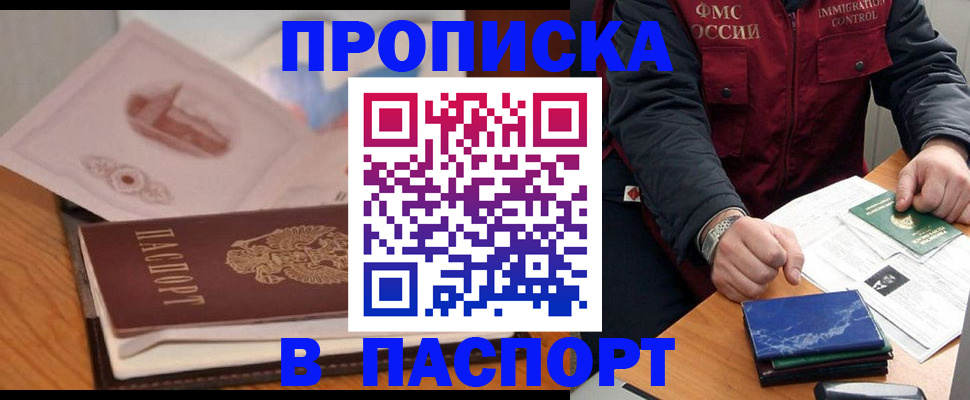 временная регистрация адрес в Надыме