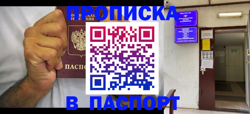 прописка для работы в Надыме